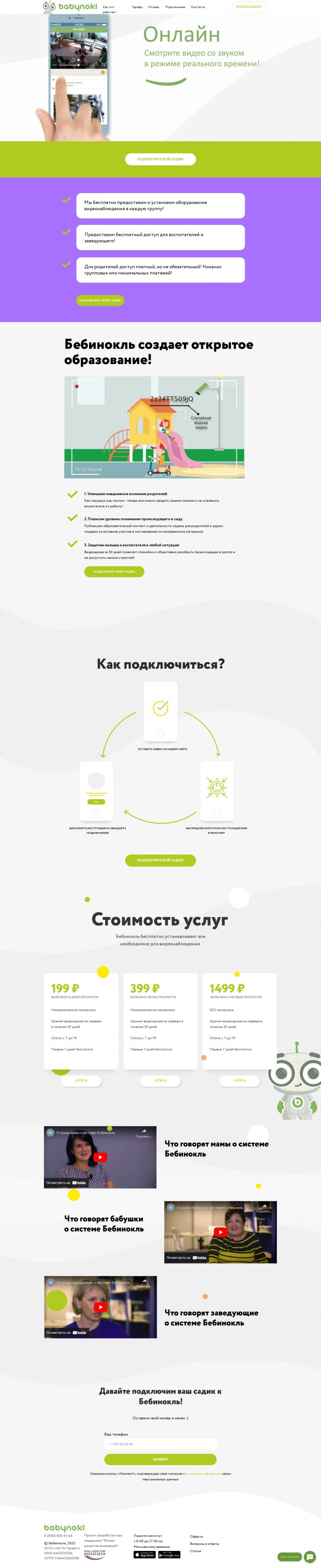 Бебинокль - Фрилансер Константин Панявкин Panyavkin - Портфолио - Работа  #4515939