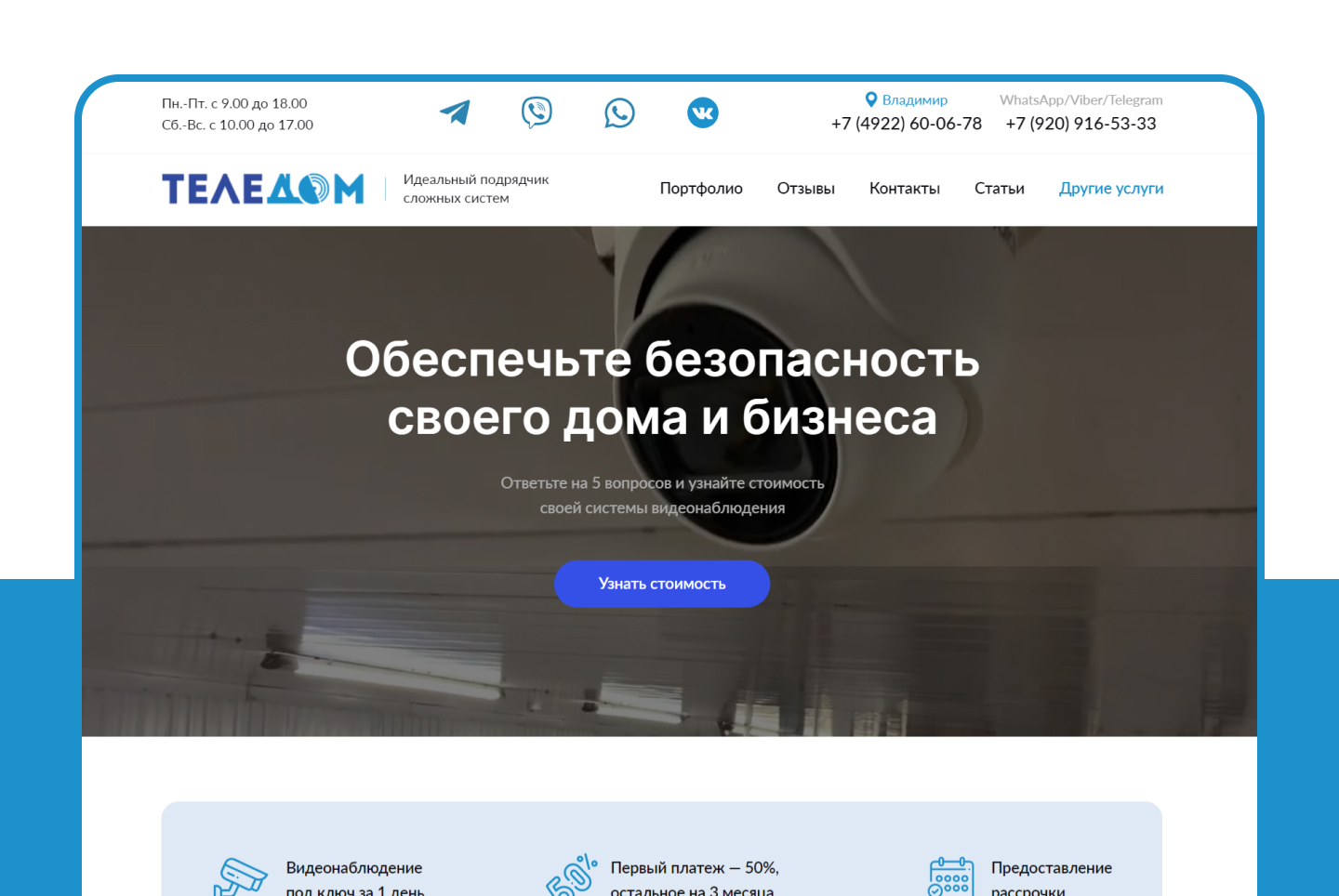 Лендинг для компании Теледом — видеонаблюдение - Фрилансер Илья Смолин  frankone - Портфолио - Работа #4517144