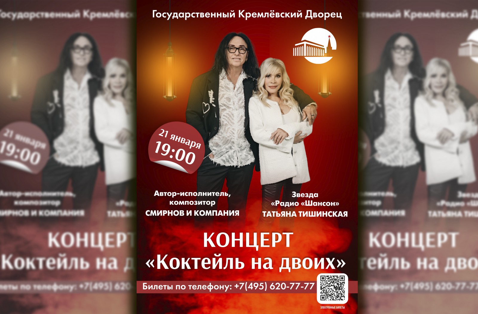 Афиша для артистов - Фрилансер Ксения Орлова rapidovna - Портфолио - Работа  #4521028