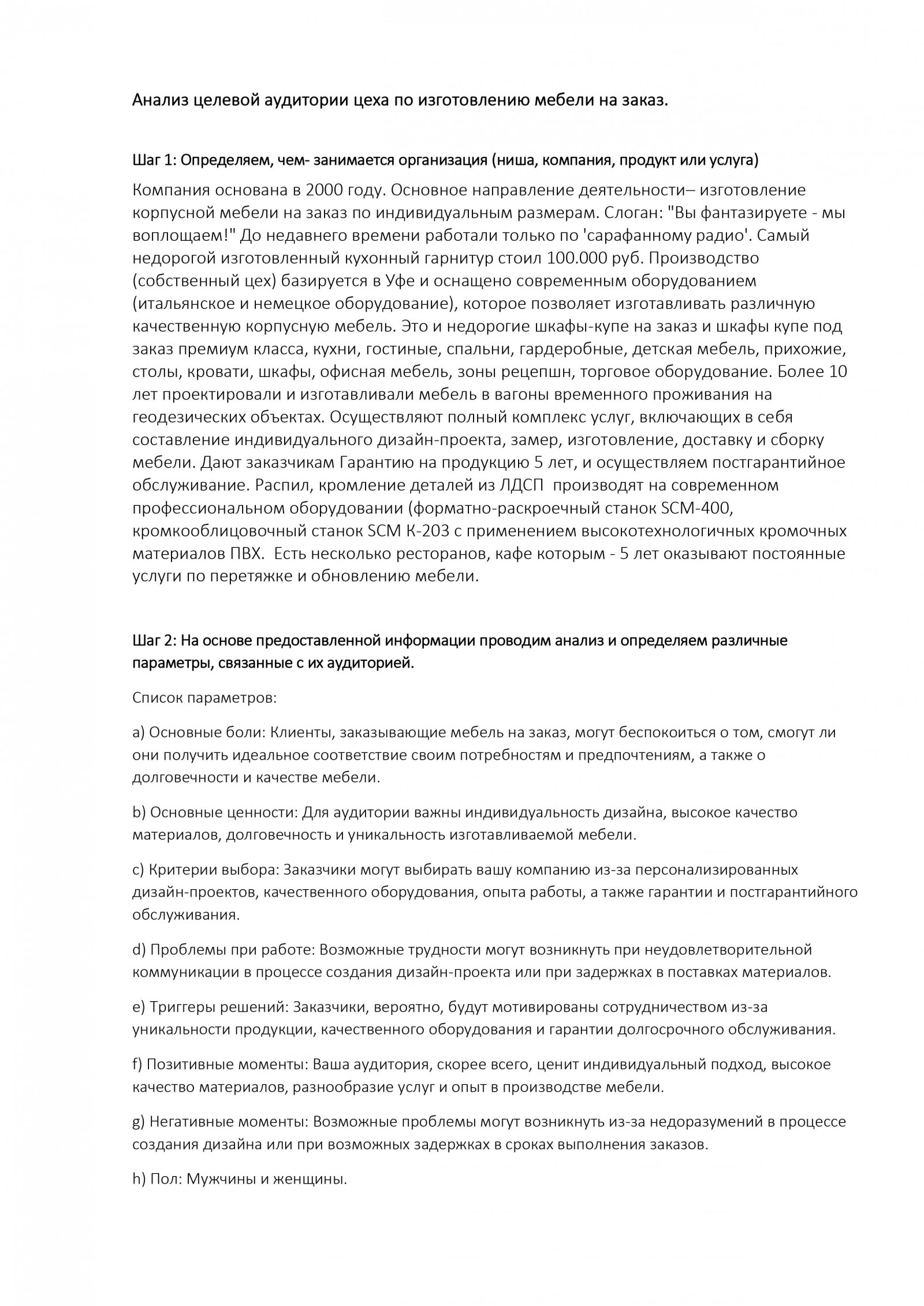 Анализ целевой аудитории цеха по изготовлению мебели на заказ. - Фрилансер  Елизавета Петрова elizaweta4135 - Портфолио - Работа #4522375