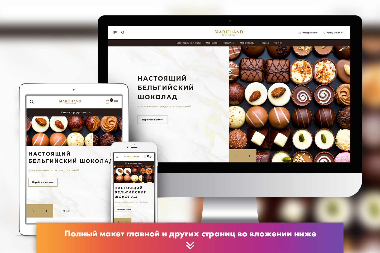 Оптовая продажа шоколада MarChand (cms Joomla + JBZoo) - Фрилансер  Константин Вархола Varhola - Портфолио - Работа #4522499