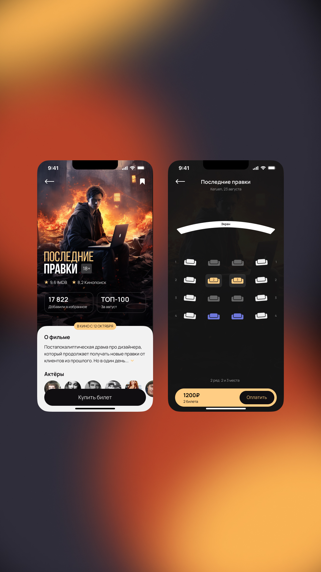 2 экрана мобильного приложения для Кинотеатра - Фрилансер Полина Иванчина  ivanchina96 - Портфолио - Работа #4523812