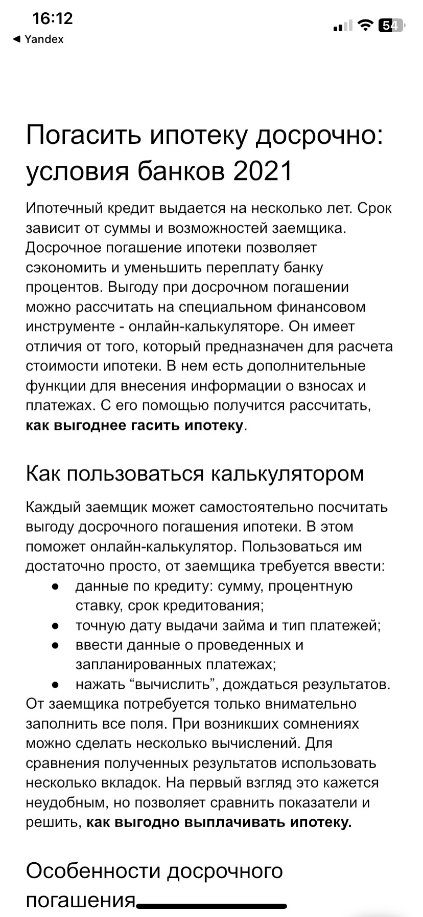 Погасить ипотеку досрочно - Фрилансер Юлия Вертянкина vertiankina30 -  Портфолио - Работа #4527348