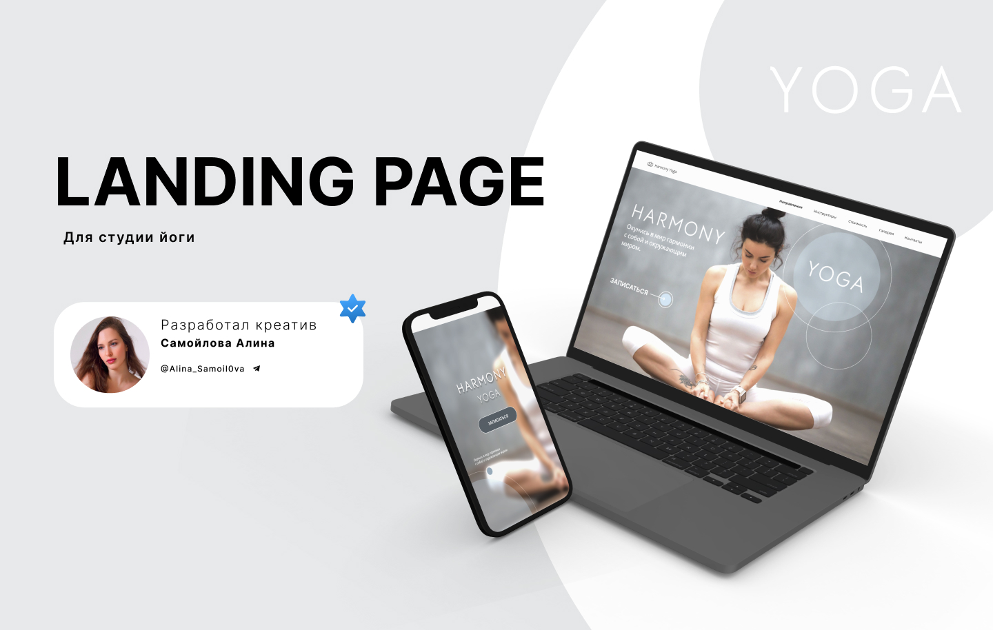 Лендинг для студии йоги - Фрилансер Алина Самойлова alinasaml - Портфолио -  Работа #4528559