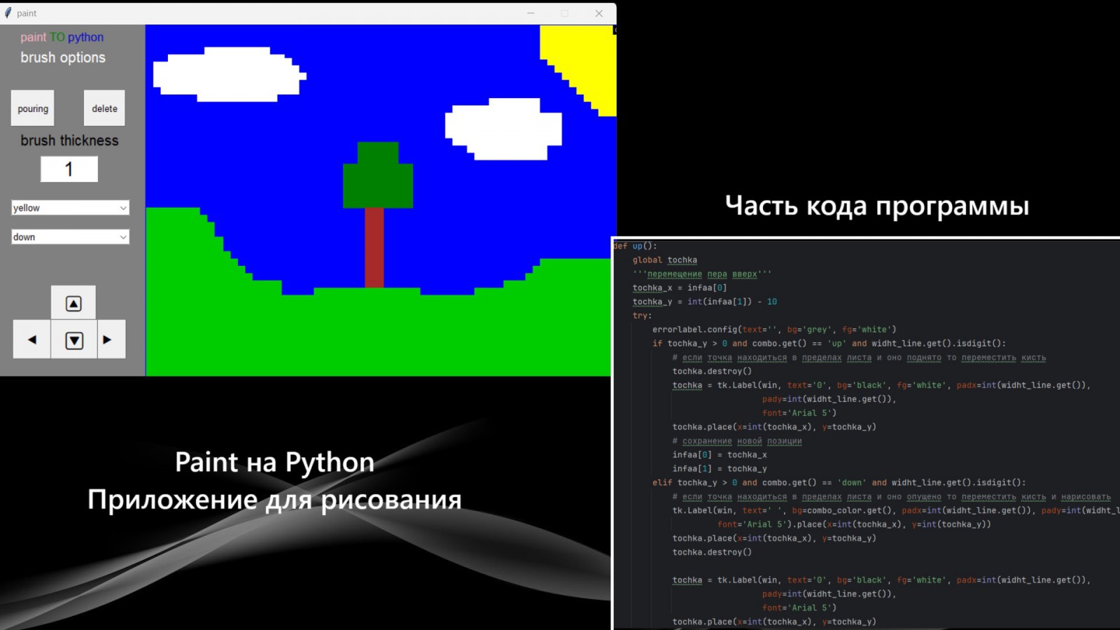 Paint на Python - Фрилансер Artem Agepas @tg: Marpexiz kripersi - Портфолио  - Работа #4528748