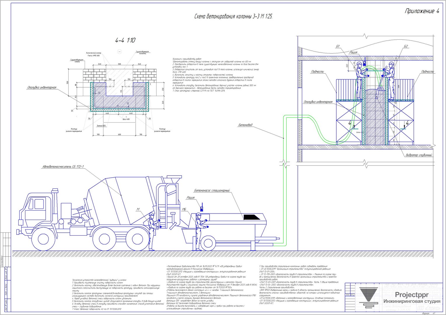 Разработка ППР на бетонные работы - Фрилансер Projectppr projectppr -  Портфолио - Работа #4531588