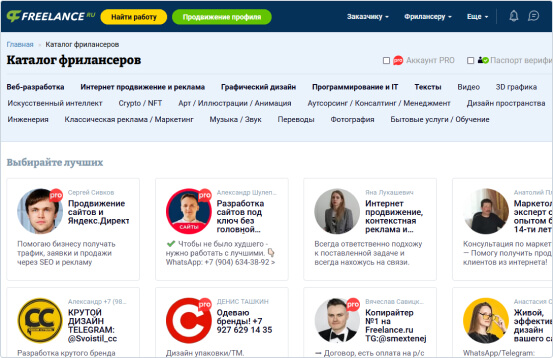 Найти исполнителя фрилансера