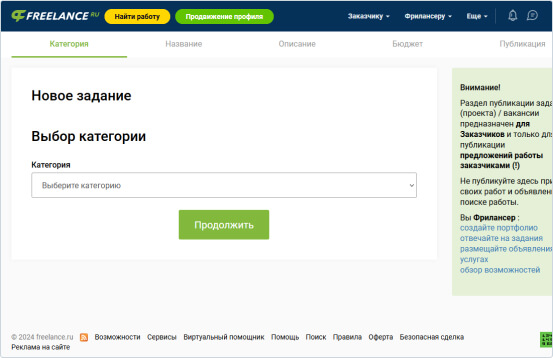 Разместить задание